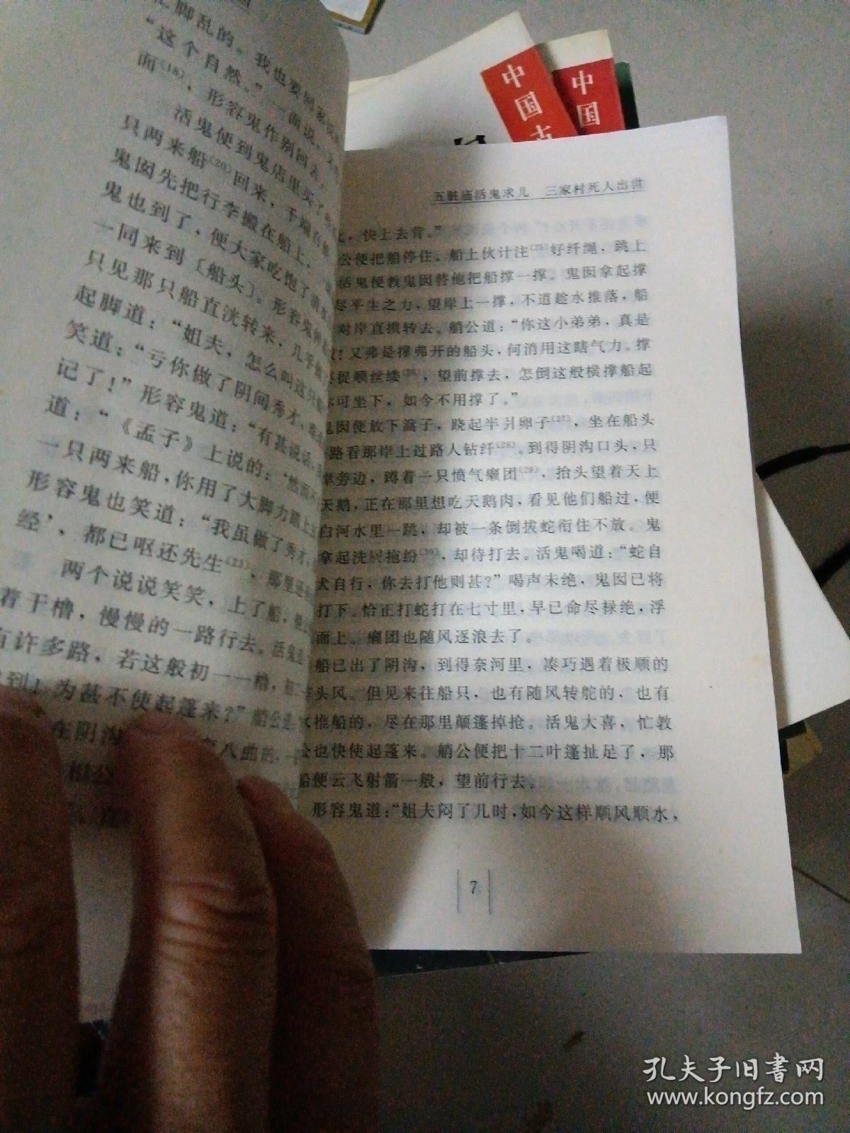 "鬼话连篇录又名,何典"（品佳）