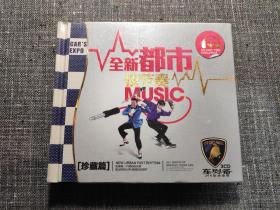 全新 都市快节奏(珍藏篇) 3CD 车必背【经典老歌光盘】【全新塑封】