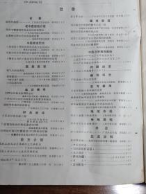 —李仲守教授治疗高血压病经验隅录—何斯恂老师治疗内科杂病经验——乌蛇止痒丸治疗瘙痒性皮肤病有效；梁剑辉———肾气丸治高热案；贾志宏—便秘验案；周炳邻—“笑不休”治验；胡海天—少阴客寒咽痛；刘金渊—刘宗敏老中医治疗疑难杂症二则；哈志明—糜烂性胃炎并胃溃疡治验；黄业芳——手足多汗症治验二则；张登部——广州中医学院新中医  1984 / 11