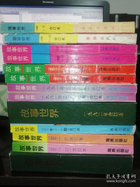 【大优惠】故事世界 合订本 1988 1989 1990 1991 1992 1993 1994 1995年 (大合集)