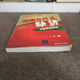 终端为什么缺货