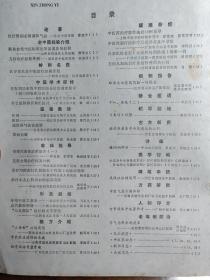 治疗胃病必须调和气血；董建华;1-2+—顾兆农老中医临床运用温通法的经验；席增业;3-4+—儿科治疗经验举例；冯视祥——区少章名老中医治疗经验介绍———冷淋；余新觉—便秘；池绳业—疏肝理气法治遗溺；周冬平—瘰疬治验；孙玉甫;——半身不遂之我见；马振文—点穴救伤探秘；邱承雄—“三点按压”治疗踝关节损伤方；汪洋—“三黄粉”治烧烫伤；杨雪彬——广州中医学院新中医  1987 / 1