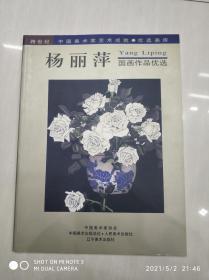 杨丽萍国画作品优选