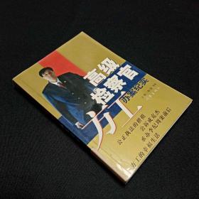 高级检察官方工办案纪实