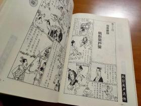 漫画汉书