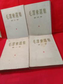 毛泽东选集1--4卷。繁体竖版。大32开 实拍见图