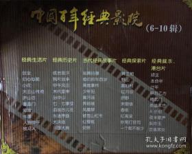 100部经典老电影【中国百年经典影院】100部经典老电影VCD 全十盒每盒10部 2厢全新未拆封