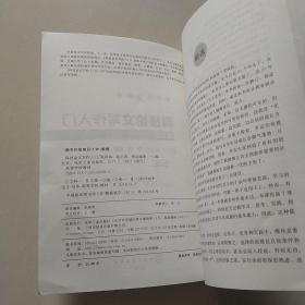 科技论文写作入门(张孙玮)(第五版)