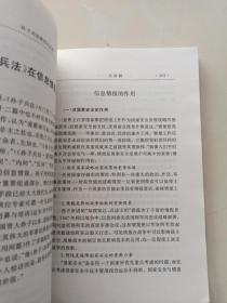 一版一印《孙子兵法研究与应用》