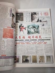 《中国书画报》2002年合订本下册（《中国书画报》合订本总第34册）