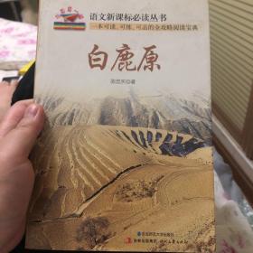 开学第一课：白鹿原