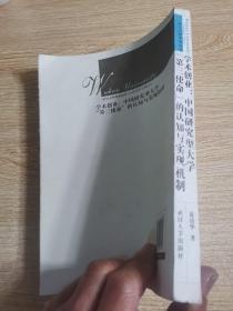 学术创业：中国研究型大学“第三使命”的认知与实现机制