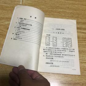 六年制小学课本 数学 第九册