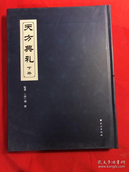 天方典礼（套装上下册）