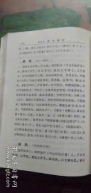 《中国文学家辞典》，古代第一分册。