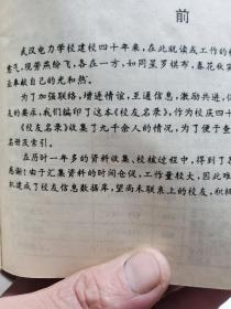 塑封棕皮《武汉电力学校校友名录》一册