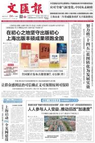 文汇报 2021年4月24日【原版生日报】文化矛盾会使资本成为野蛮力量吗？/现实主义心灵轨迹：王安忆读外国文学/“大厂”跨界 入局造车