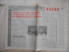 哈尔滨晚报 1966年3月5日 8版