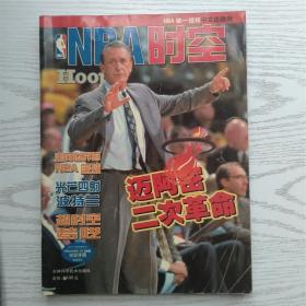 NBA时空2000-01赛季完全手册