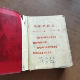 新华字典 1971年修订重排本 (带毛主席语录 )