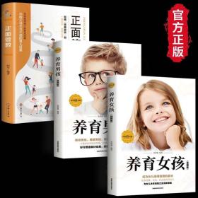 全3册 樊登推荐养育女男孩养育女孩抖音同款正面管教家庭教育畅销书籍