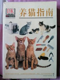 养猫指南