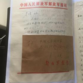 A1418李瑛旧藏：战友歌舞团编导、《解放军报》高级编辑、诗人，杜志民信札一通二页 ，附实寄封