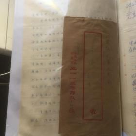 A1420李瑛旧藏：内蒙古某部队干部科，小蓸1982.9.27信札一通四页，附实寄封