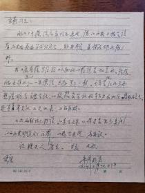 不妄不欺斋之一千四百零九：黄席群（报人黄远生之子，著名翻译家、教授）信札一通一页连实寄封，字极见学养（袁尘影上款信札五黄席群之四）