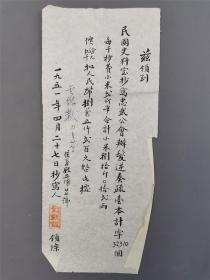 1951年 国学大师、中国著名历史学家、教育家金毓黻（1887-1962） 民国史料忠武公会办发逆奏疏 亲笔签字