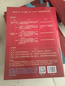 2021高考报考专业指南（模块一、模块二）分数线篇 山东省专版（两本合售）