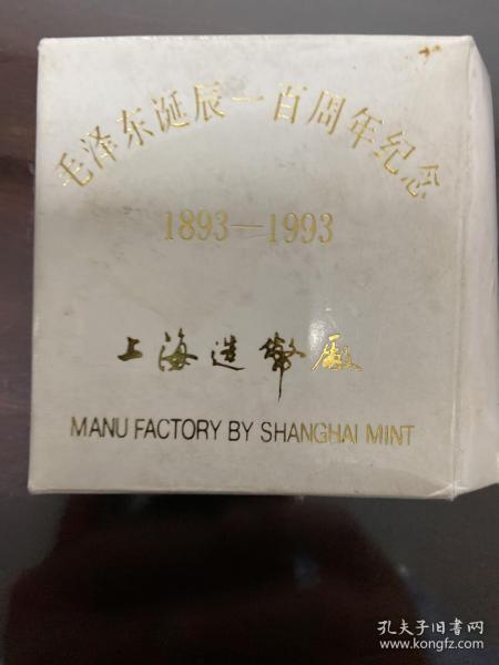 毛泽东诞辰一百周年纪念（镀金纪念章）上海造币厂(直径33mm)