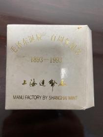 毛泽东诞辰一百周年纪念（镀金纪念章）上海造币厂(直径33mm)