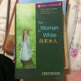 白衣女人