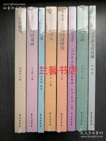 《诗探索》创刊40周年纪念丛书：寻找话语的森林+诗学研究+《诗探索》纪事+结识一位诗人+新诗发展问题研究+是什么让海水更蓝.《诗探索.作品卷》诗歌精选+《诗探索》之路+《诗探索》与中国当代诗潮（8本合售）