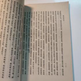 藤陰雜記.