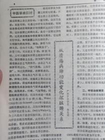 梁翰芬老中医经验琐谈——急症验案二则；冉瑞金—风痱与地黄饮子；印会河—月经周期性抽搐彭景星—简讯—70例心律失常的临床分析邵念方—莲花片治22例肝癌生存1年以上临床分析周岱翰,—治疗357例急性肠梗阻易惠安,—猪胆汁治疗慢性甲沟炎；陈国馨—按摩治疗小儿夜游、夜惊、夜哭；邱承雄—神应养真丹治好“斑秃”——广州中医学院新中医  1985 / 6