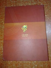 江西省第十三届运动会邮票册，邮票面额44.8元，一张纪念封、2张明信片 有盒套