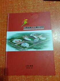 江西省第十三届运动会邮票册，邮票面额44.8元，一张纪念封、2张明信片 有盒套