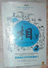 相（第一辑）：看脸读心 心宽体胖才是福 耳朵长得好，不如鼻子长得好