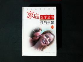家庭医学全书 . 10 : 性与健康