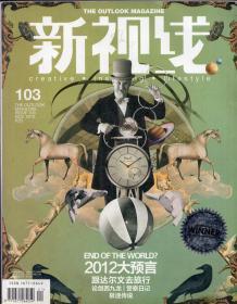 《新视线》 2010年11月号 总第103期【2012大预言】