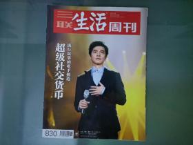 三联生活周刊 2015 14