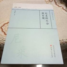 尼采的生命教育观