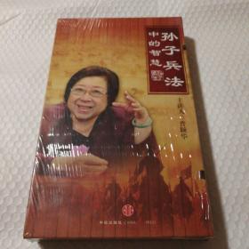 孙子兵法中的智慧（7DVD）《内有孙子兵法竹简》 【未拆封塑料皮儿有破损】