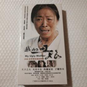 2008至悲情电视连续剧：我的丑娘（DVD）（9碟装）未拆封塑料皮儿有破损