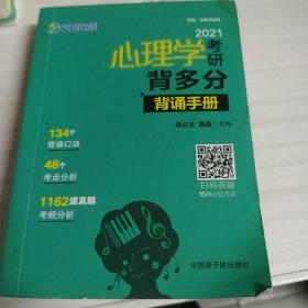 文都教育 赵云龙 燕磊 2019心理学考研背多分 背诵手册