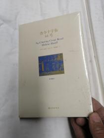 查令十字街84号