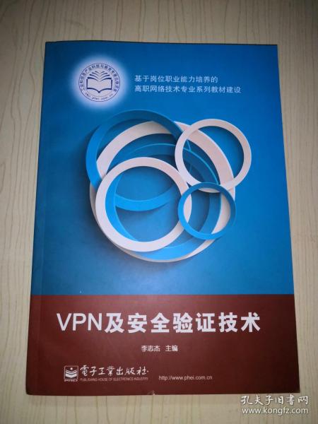 VPN及安全验证技术