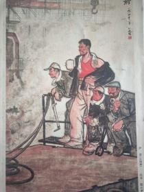 新中国红色宣传画【炉前】（中国画）。